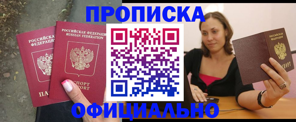 временная регистрация для всех в ЕАО